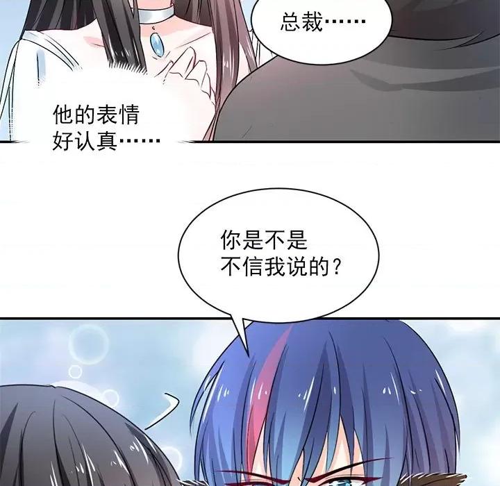 兽王的专宠 兽王的专宠-第 53 话 第54页