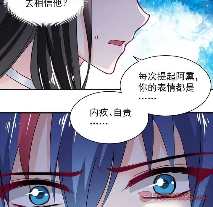 兽王的专宠 兽王的专宠-第 53 话 第56页