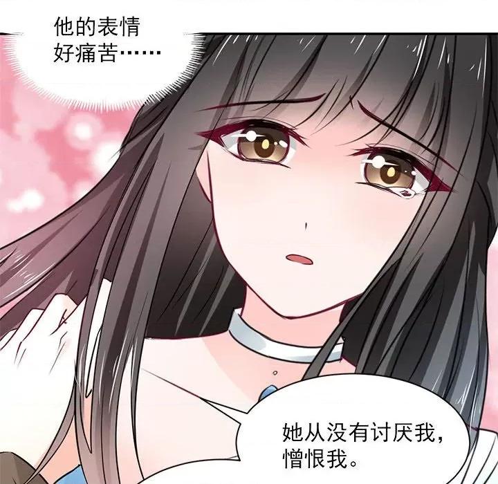兽王的专宠 兽王的专宠-第 53 话 第61页