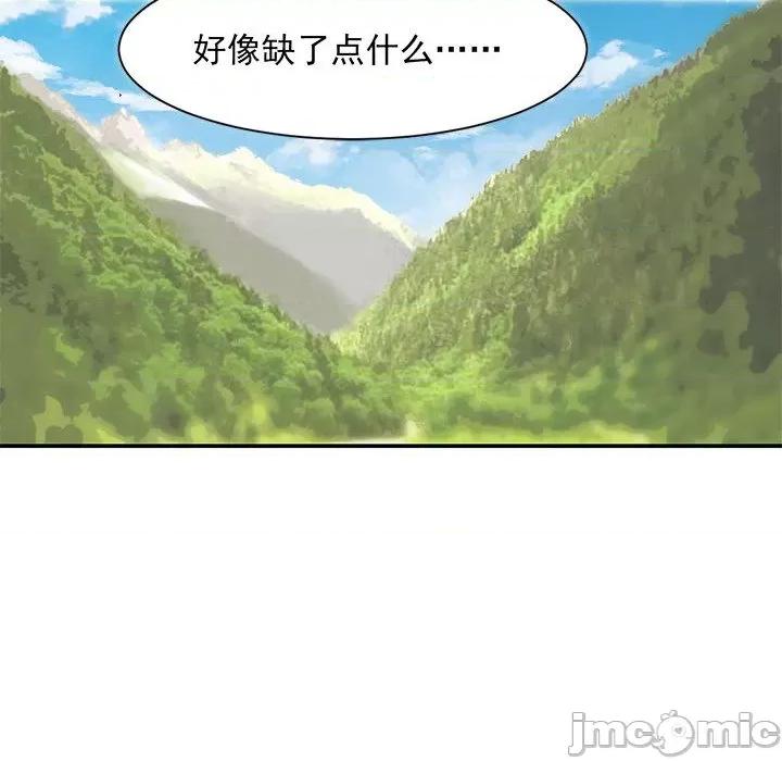 兽王的专宠 兽王的专宠-第 53 话 第65页