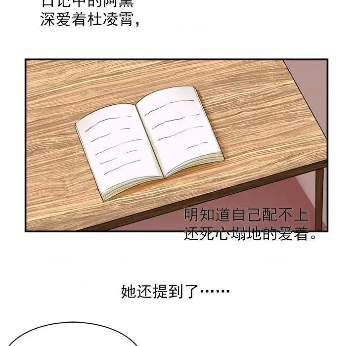 兽王的专宠 兽王的专宠-第 53 话 第67页