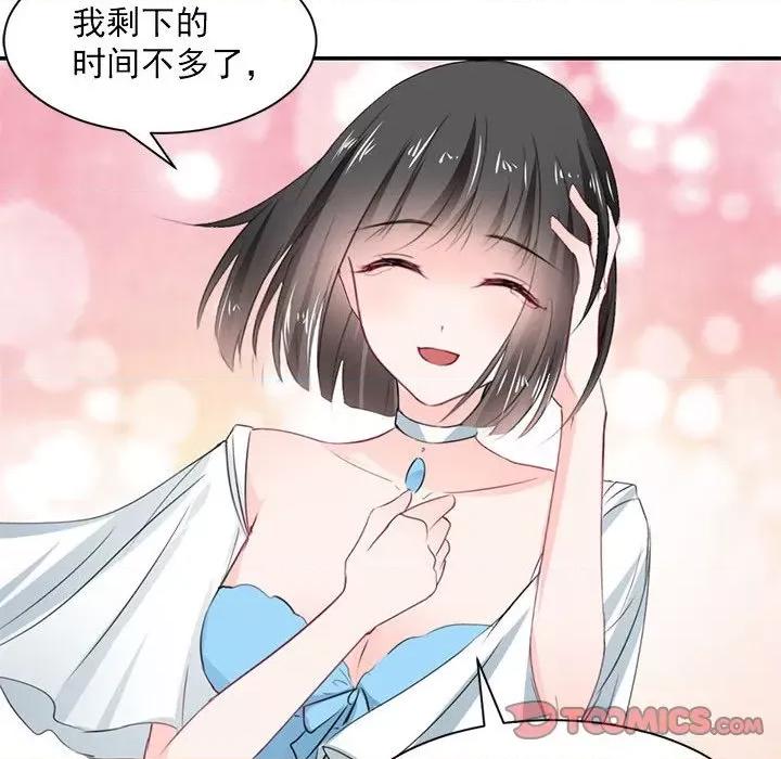 兽王的专宠 兽王的专宠-第 53 话 第68页