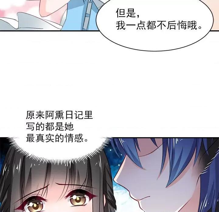 兽王的专宠 兽王的专宠-第 53 话 第69页