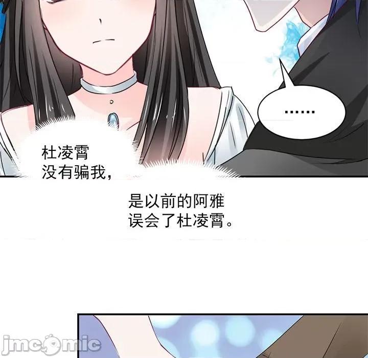 兽王的专宠 兽王的专宠-第 53 话 第70页