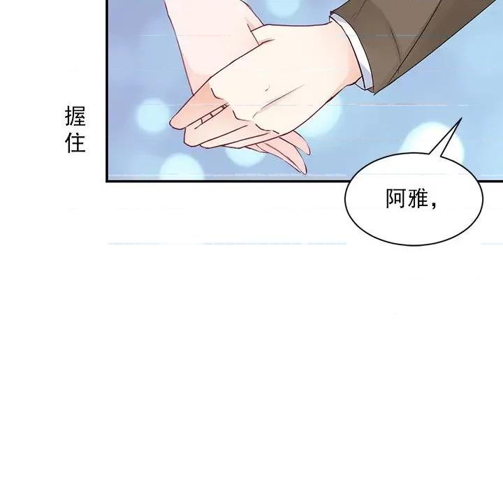 兽王的专宠 兽王的专宠-第 53 话 第71页