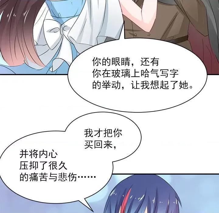 兽王的专宠 兽王的专宠-第 53 话 第73页