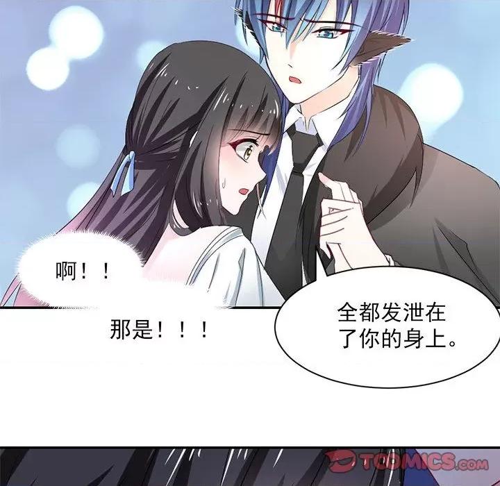 兽王的专宠 兽王的专宠-第 53 话 第74页