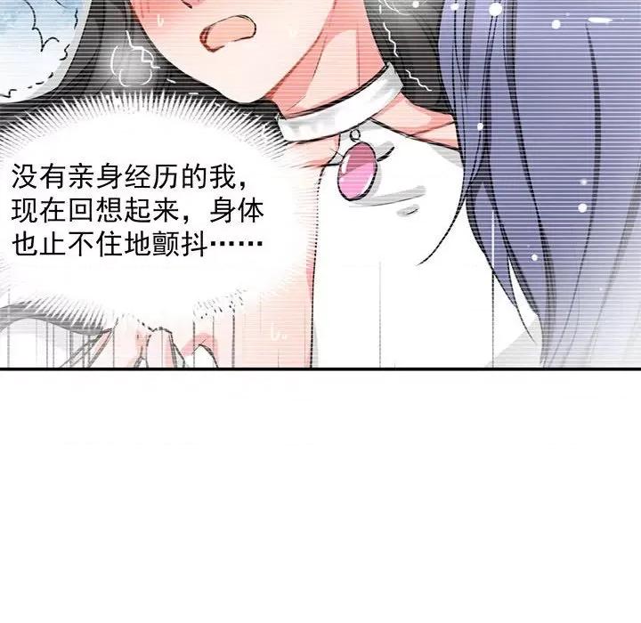 兽王的专宠 兽王的专宠-第 53 话 第76页