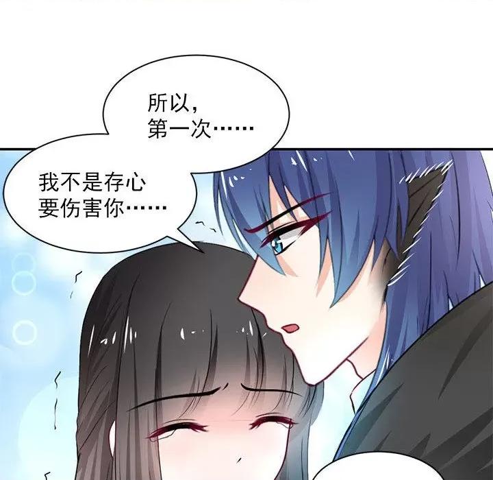 兽王的专宠 兽王的专宠-第 53 话 第77页