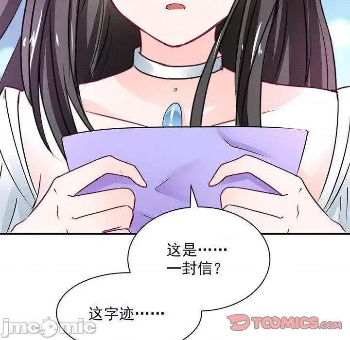 兽王的专宠 兽王的专宠-第 53 话 第80页