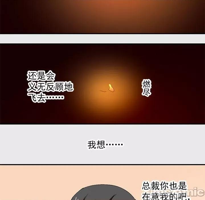 兽王的专宠 兽王的专宠-第 54 话 第10页