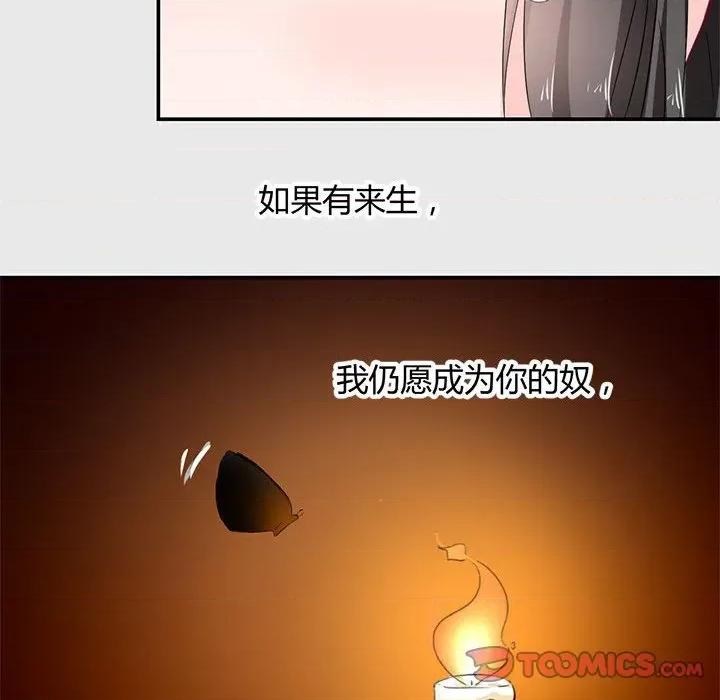 兽王的专宠 兽王的专宠-第 54 话 第14页