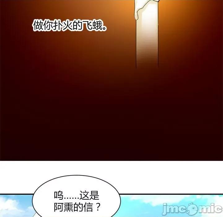兽王的专宠 兽王的专宠-第 54 话 第15页
