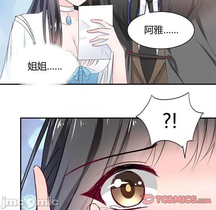 兽王的专宠 兽王的专宠-第 54 话 第20页