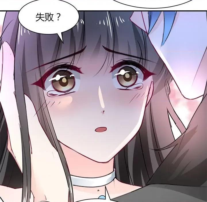 兽王的专宠 兽王的专宠-第 54 话 第23页