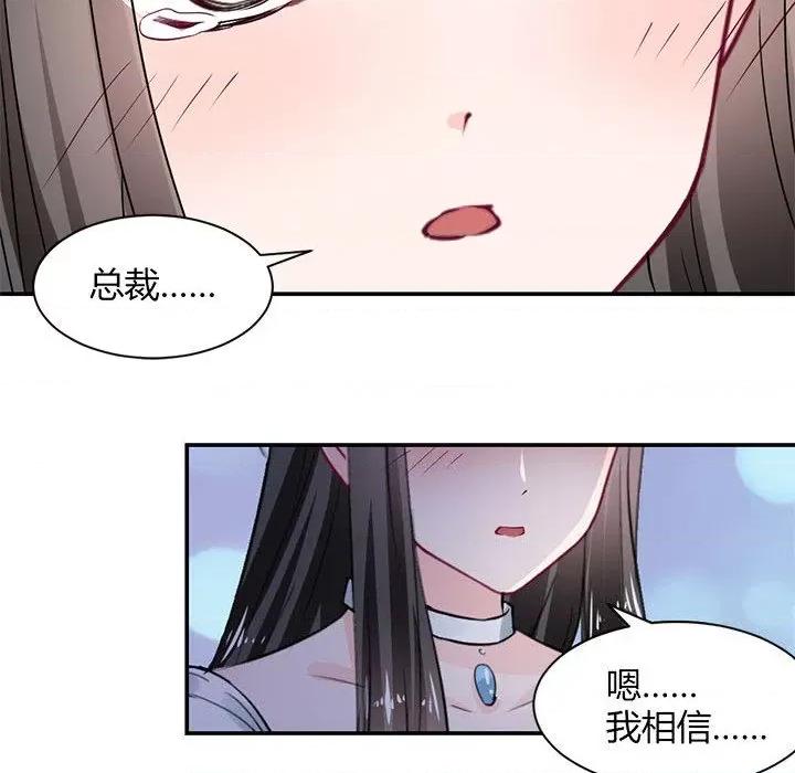 兽王的专宠 兽王的专宠-第 54 话 第28页
