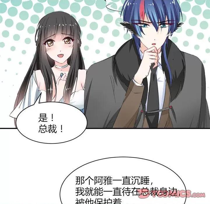 兽王的专宠 兽王的专宠-第 54 话 第32页