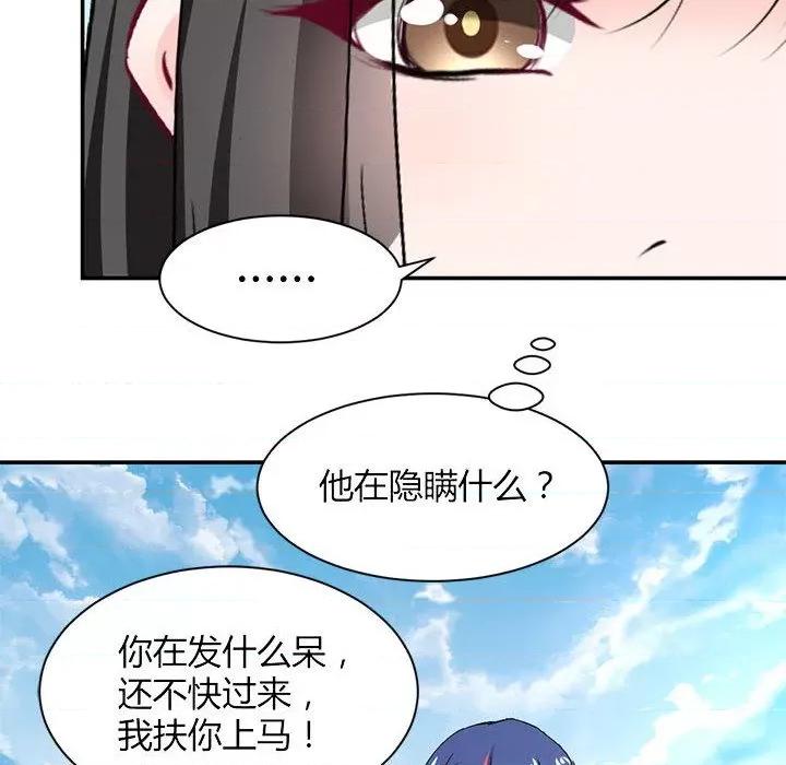 兽王的专宠 兽王的专宠-第 54 话 第37页