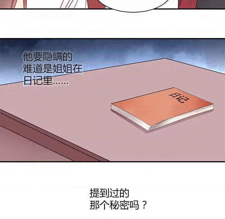 兽王的专宠 兽王的专宠-第 54 话 第39页