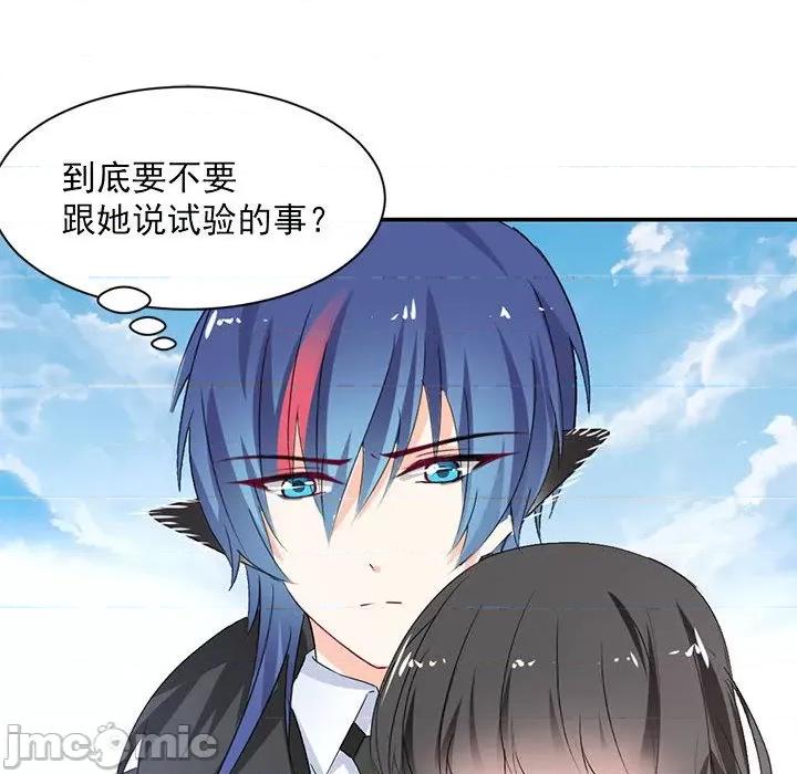 兽王的专宠 兽王的专宠-第 54 话 第40页