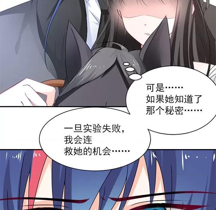 兽王的专宠 兽王的专宠-第 54 话 第41页
