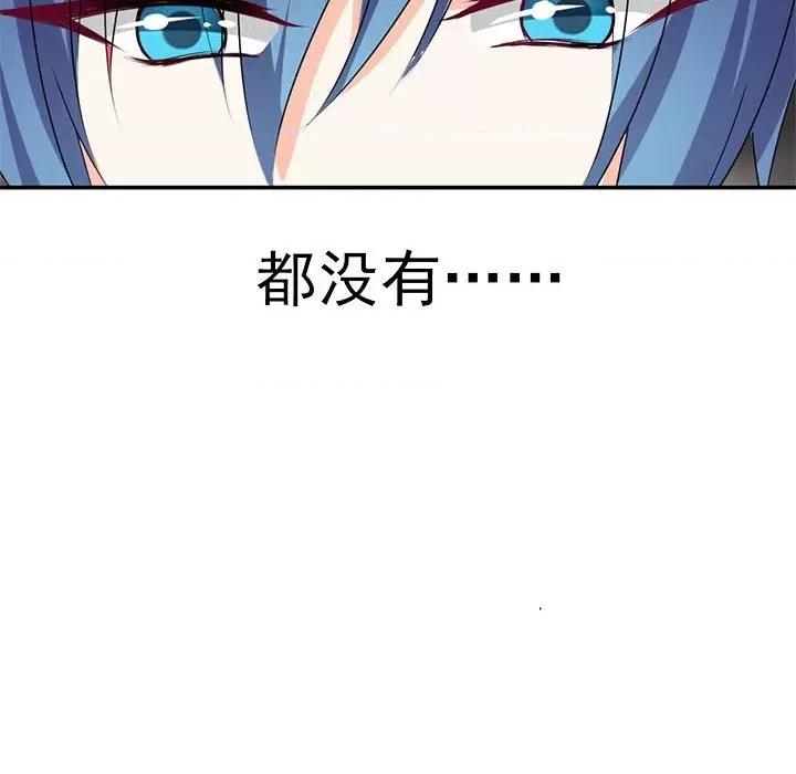 兽王的专宠 兽王的专宠-第 54 话 第42页
