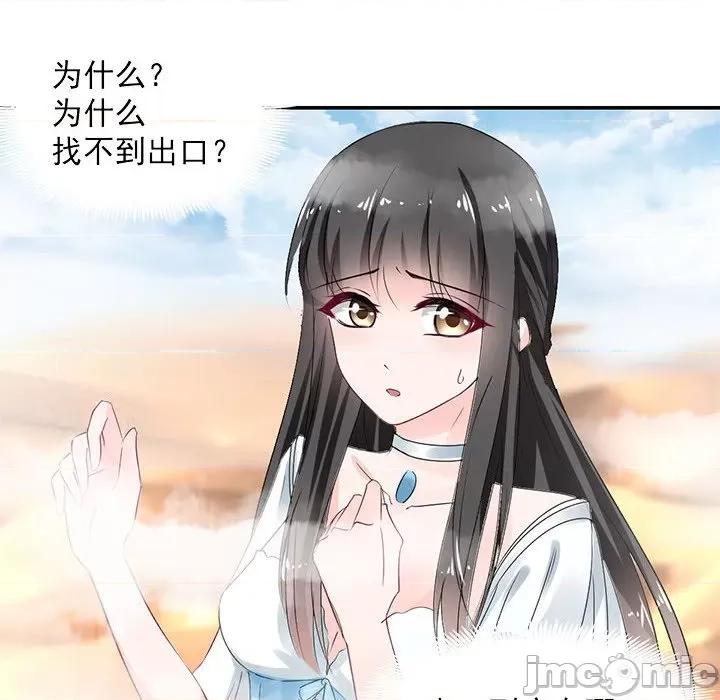 兽王的专宠 兽王的专宠-第 54 话 第45页