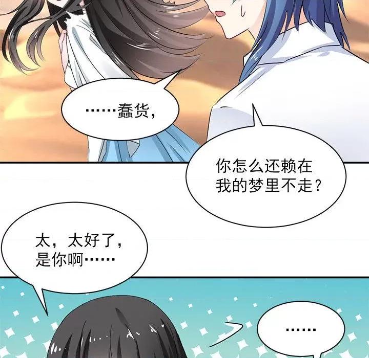兽王的专宠 兽王的专宠-第 54 话 第49页