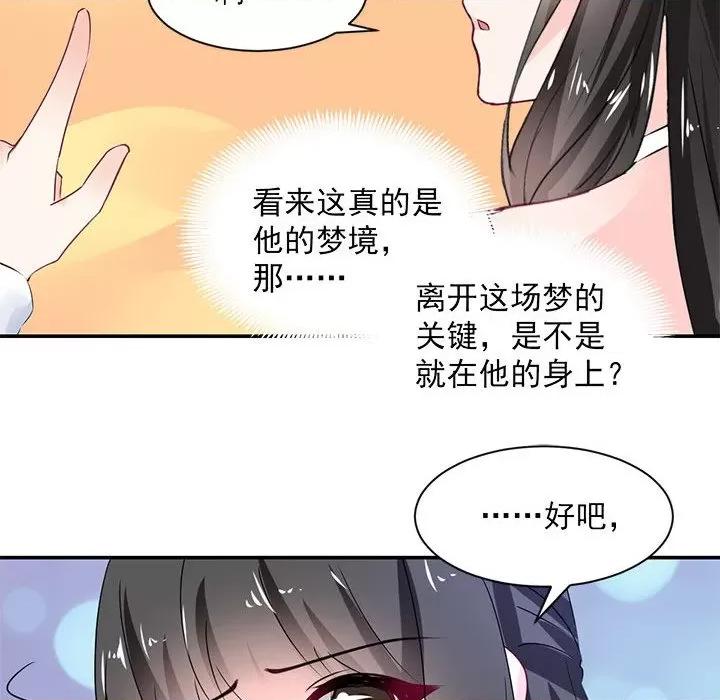 兽王的专宠 兽王的专宠-第 54 话 第53页