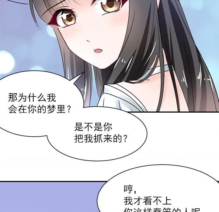 兽王的专宠 兽王的专宠-第 54 话 第54页