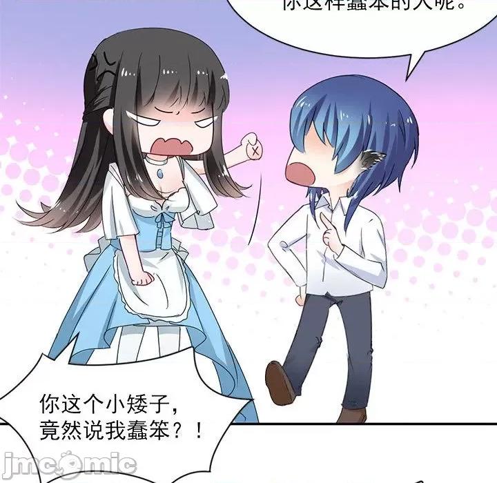 兽王的专宠 兽王的专宠-第 54 话 第55页