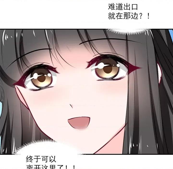 兽王的专宠 兽王的专宠-第 54 话 第61页
