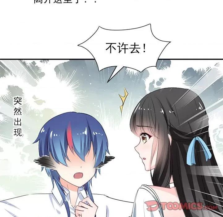 兽王的专宠 兽王的专宠-第 54 话 第62页