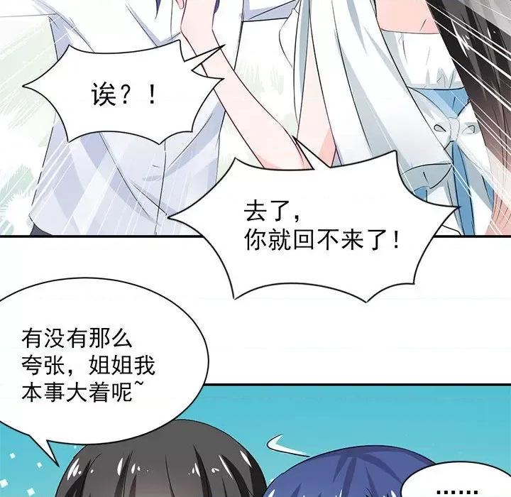 兽王的专宠 兽王的专宠-第 54 话 第63页