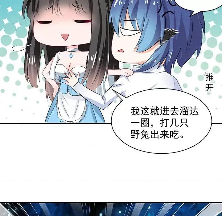 兽王的专宠 兽王的专宠-第 54 话 第64页