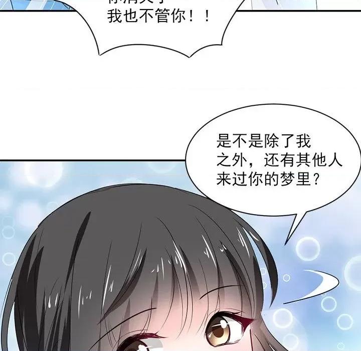 兽王的专宠 兽王的专宠-第 54 话 第66页
