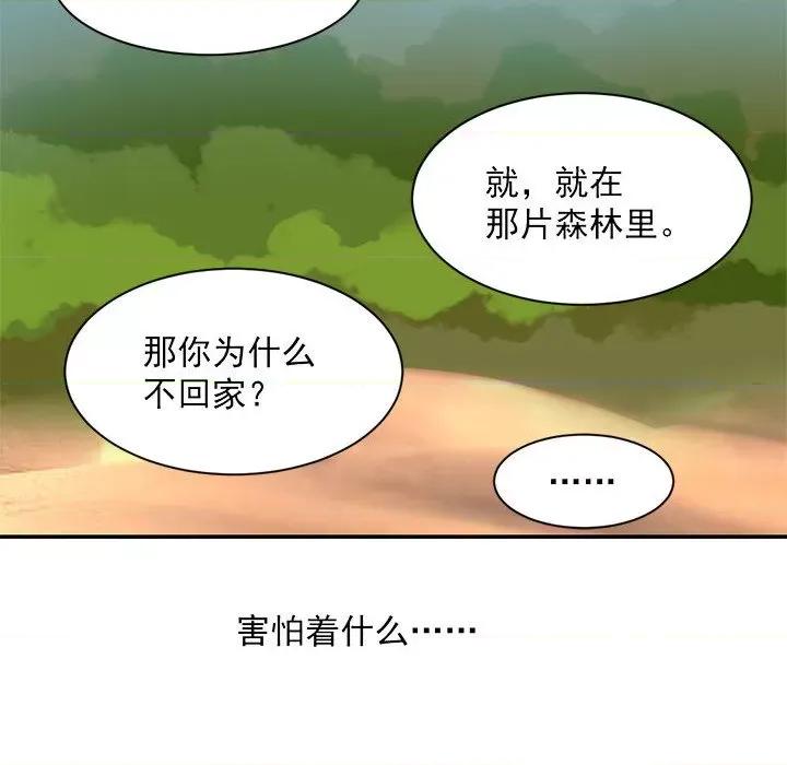 兽王的专宠 兽王的专宠-第 54 话 第69页