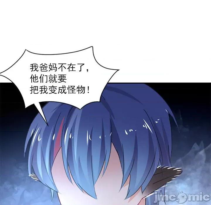 兽王的专宠 兽王的专宠-第 54 话 第70页