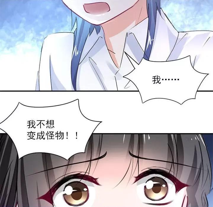 兽王的专宠 兽王的专宠-第 54 话 第71页