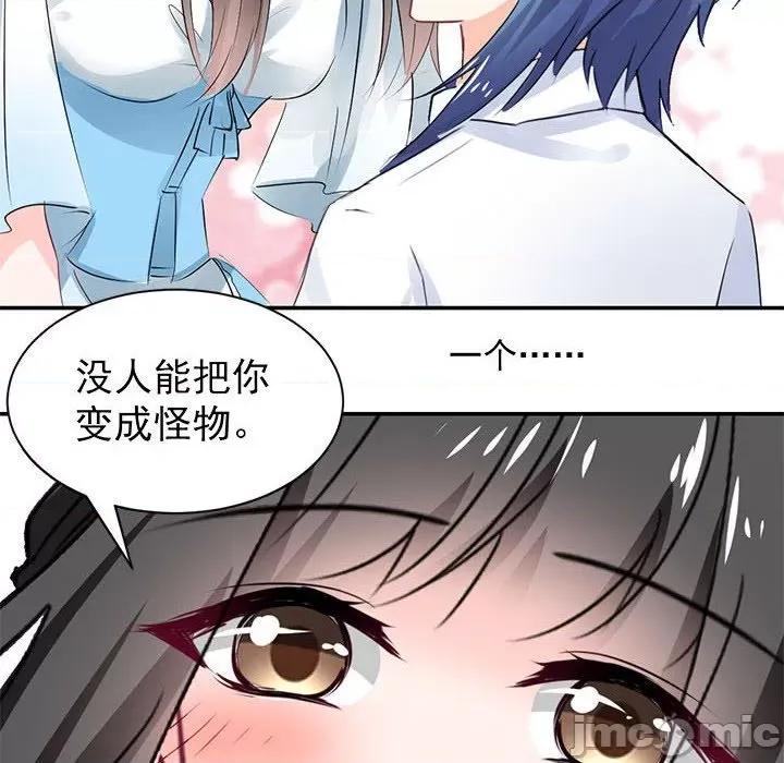 兽王的专宠 兽王的专宠-第 54 话 第75页