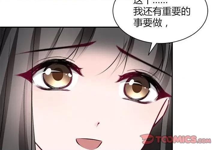 兽王的专宠 兽王的专宠-第 55 话 第4页