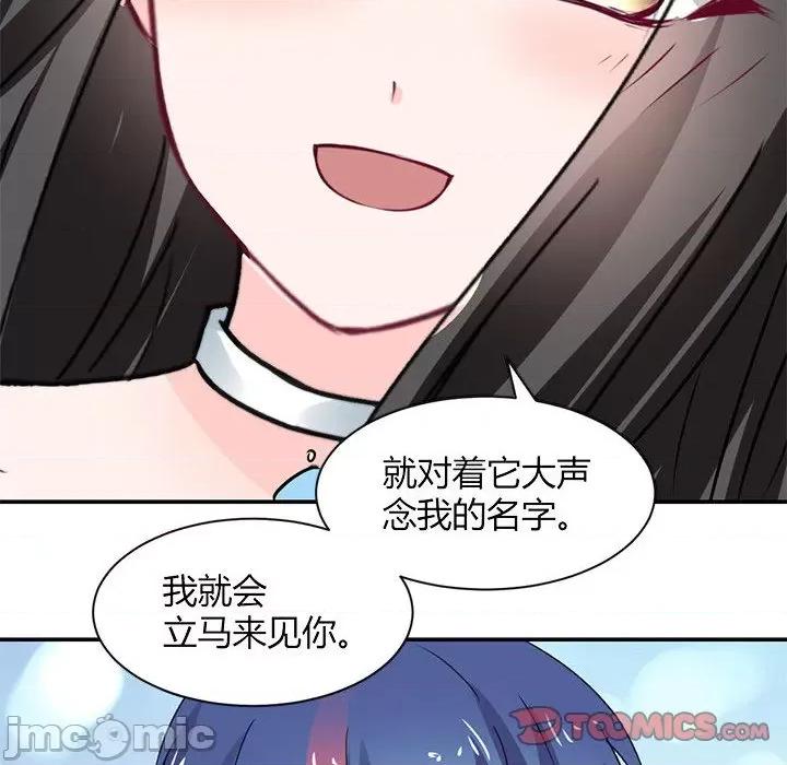兽王的专宠 兽王的专宠-第 55 话 第10页
