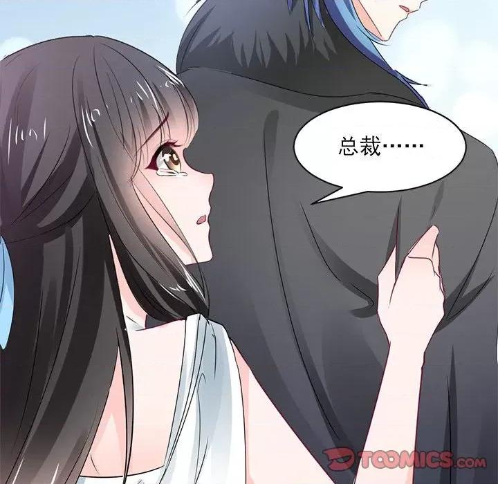 兽王的专宠 兽王的专宠-第 55 话 第46页