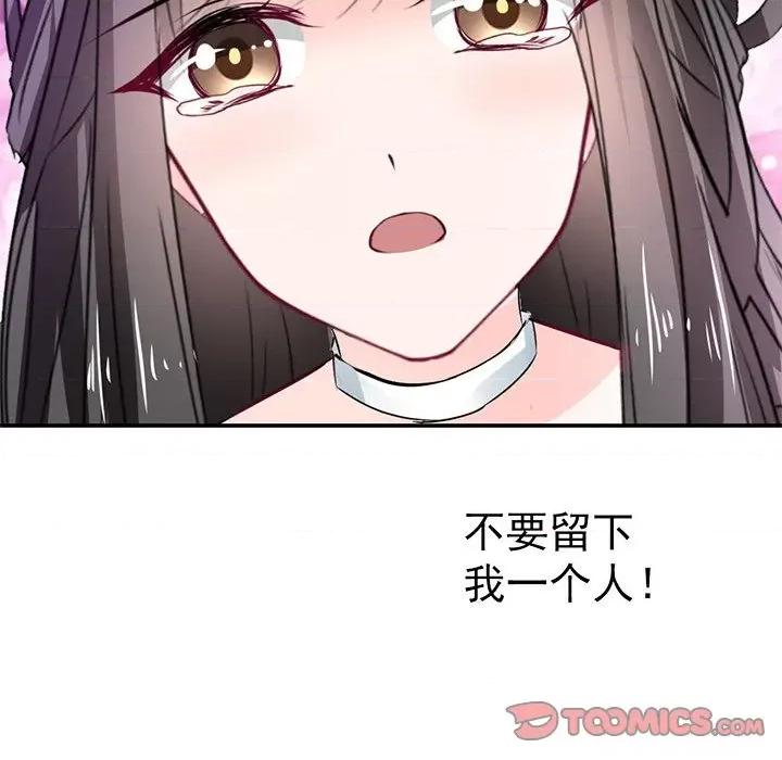 兽王的专宠 兽王的专宠-第 55 话 第48页