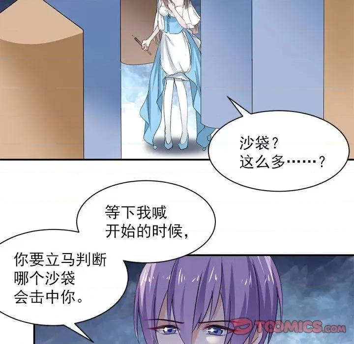 兽王的专宠 兽王的专宠-第 55 话 第64页
