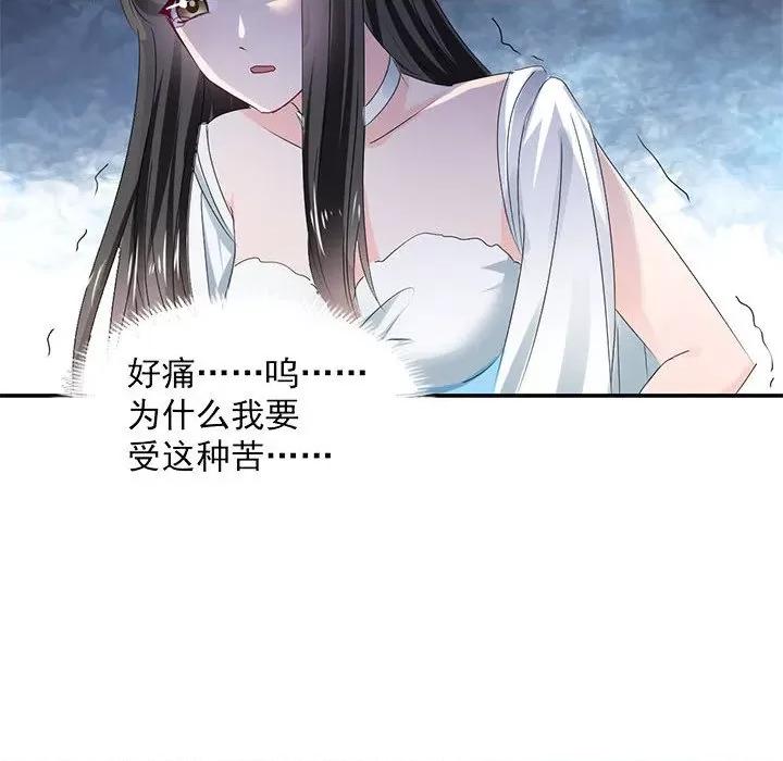 兽王的专宠 兽王的专宠-第 55 话 第71页