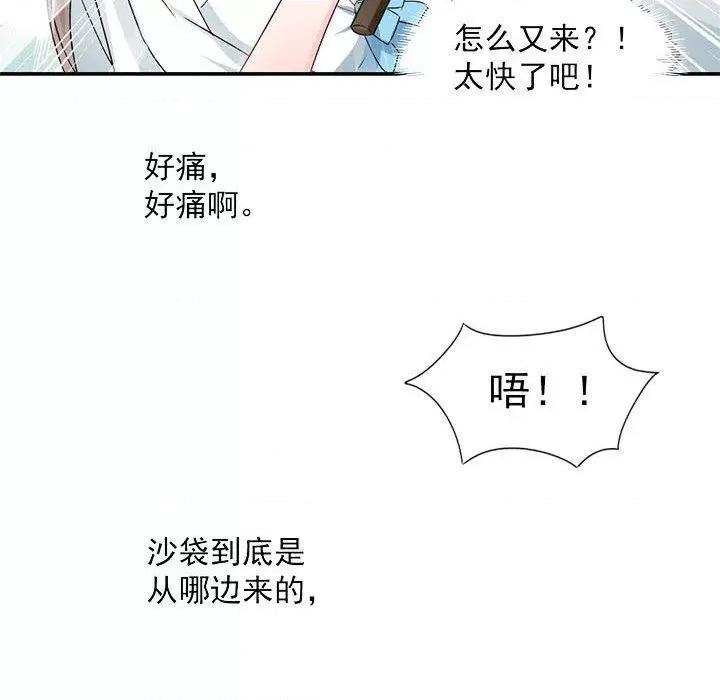 兽王的专宠 兽王的专宠-第 55 话 第73页