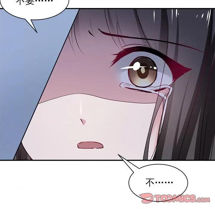兽王的专宠 兽王的专宠-第 55 话 第76页