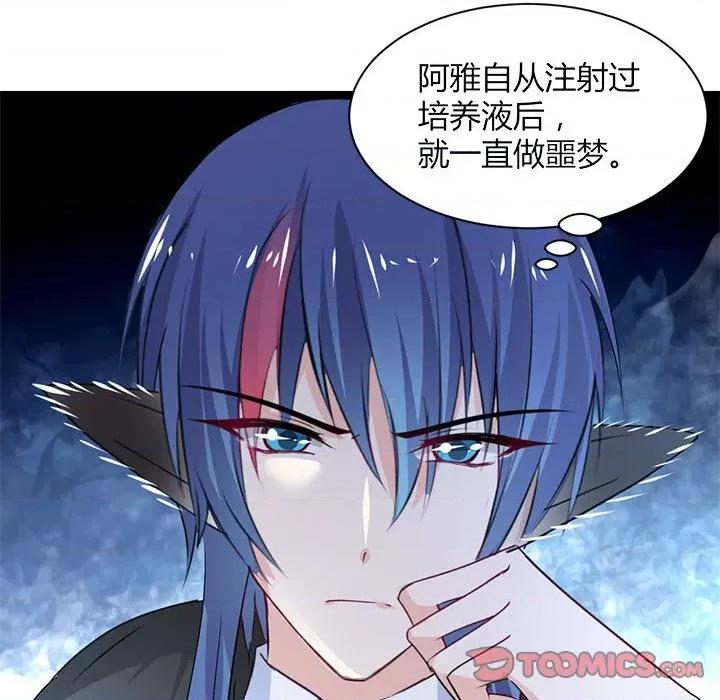 兽王的专宠 兽王的专宠-第 56 话 第16页