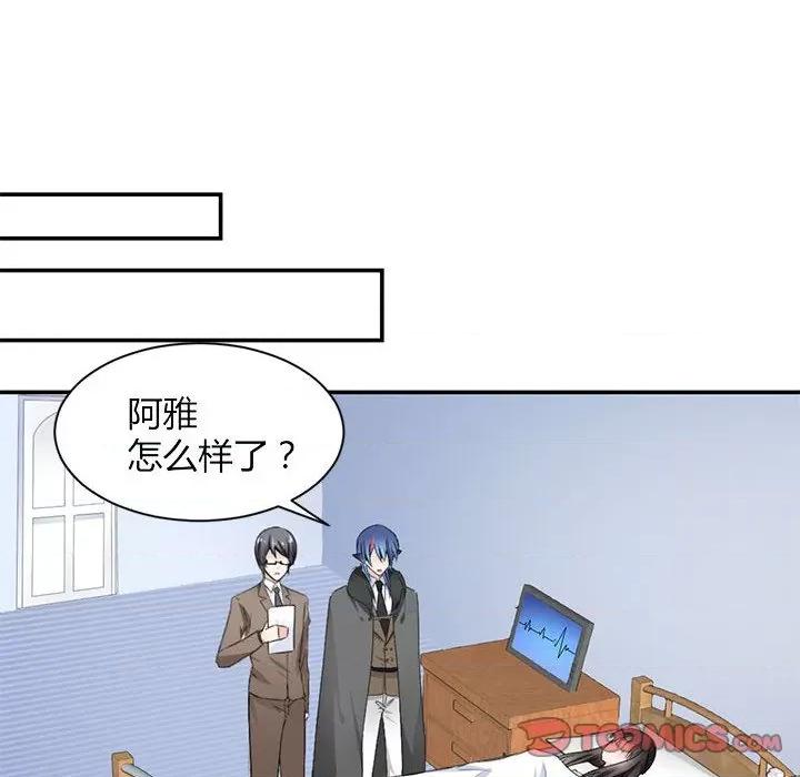 兽王的专宠 兽王的专宠-第 56 话 第24页